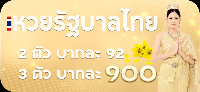 หวยรัฐบาลไทยออนไลน์